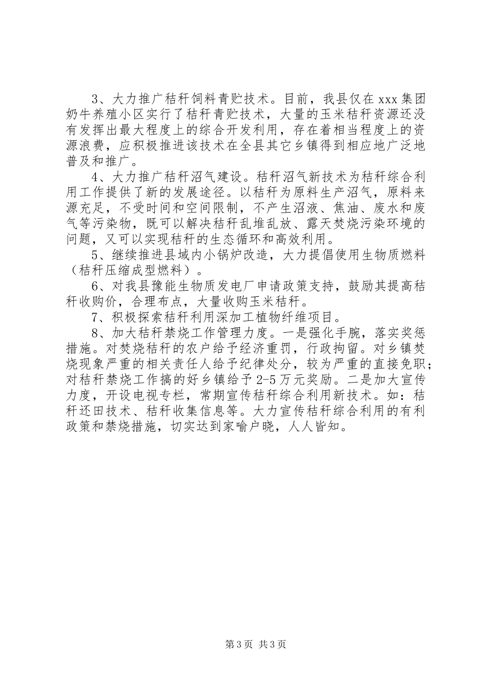 农村秸秆禁烧及综合利用工作总结 _第3页