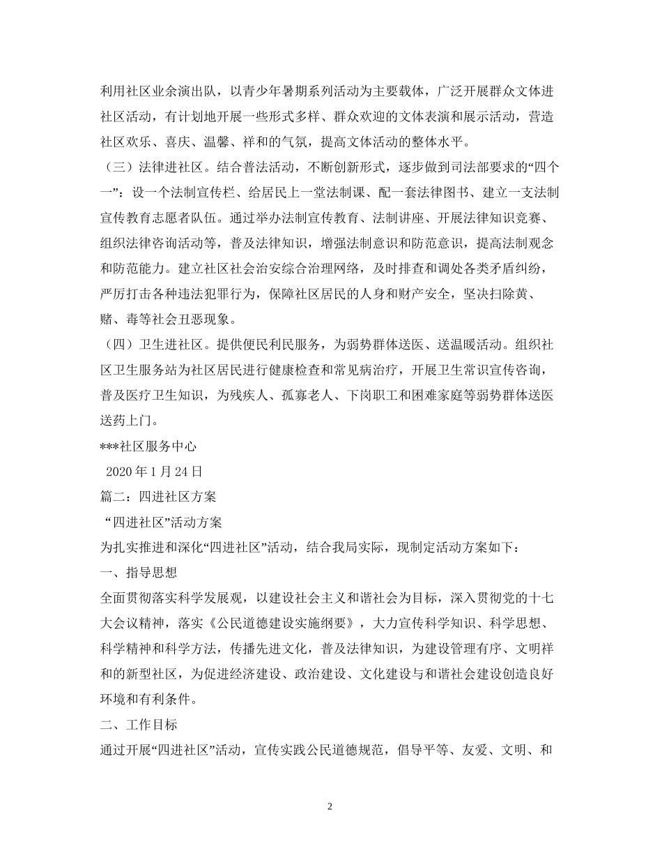 四进社区工作计划2_第2页