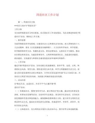 四进社区工作计划2