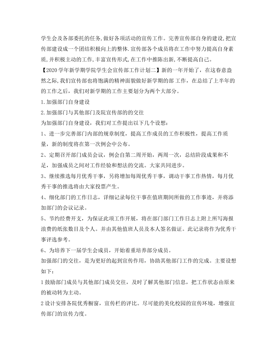 学年新学期学院学生会宣传部工作计划_第3页