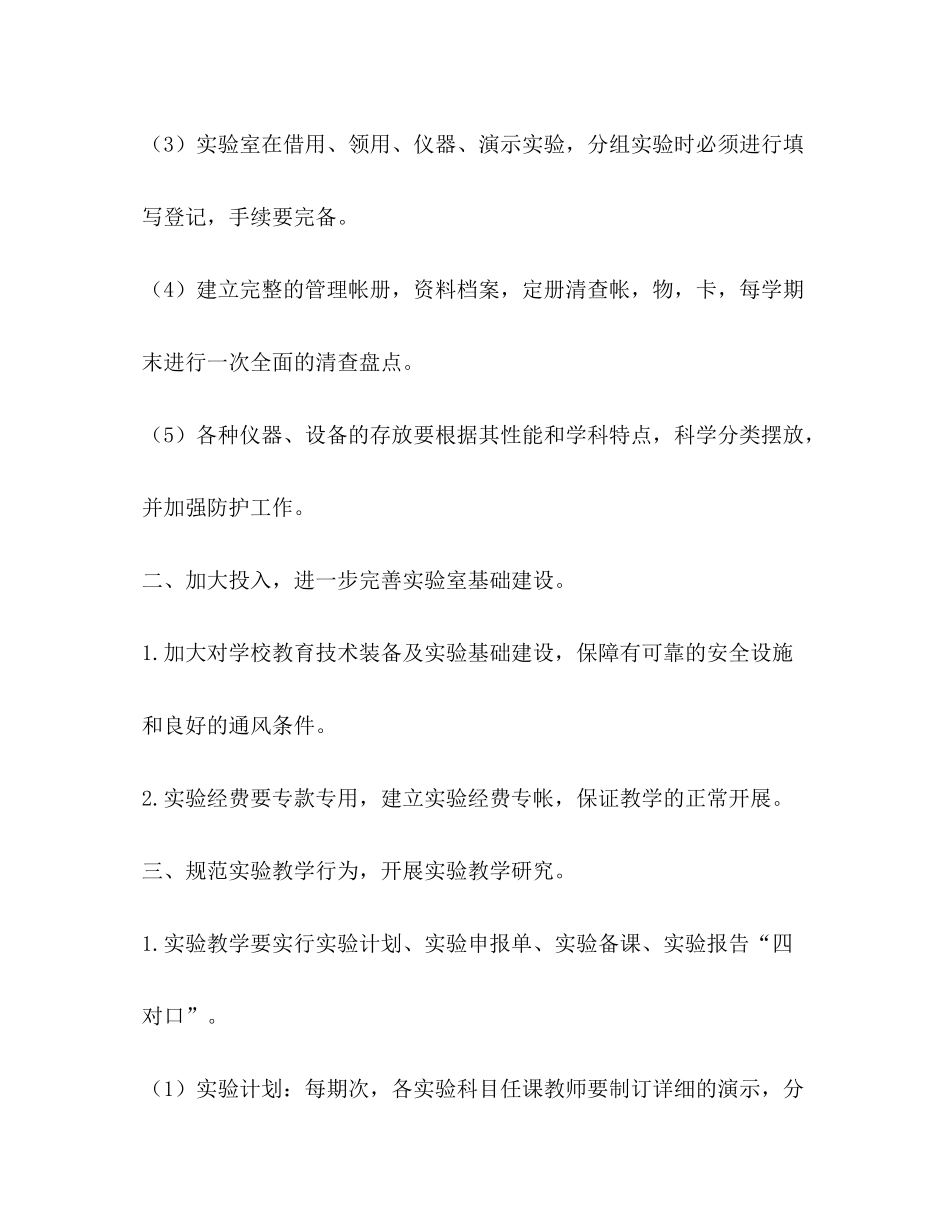 2020年实验教学工作计划_第2页
