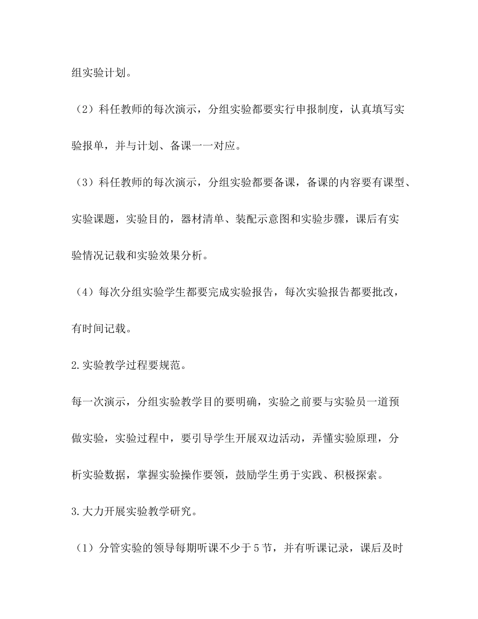 2020年实验教学工作计划_第3页