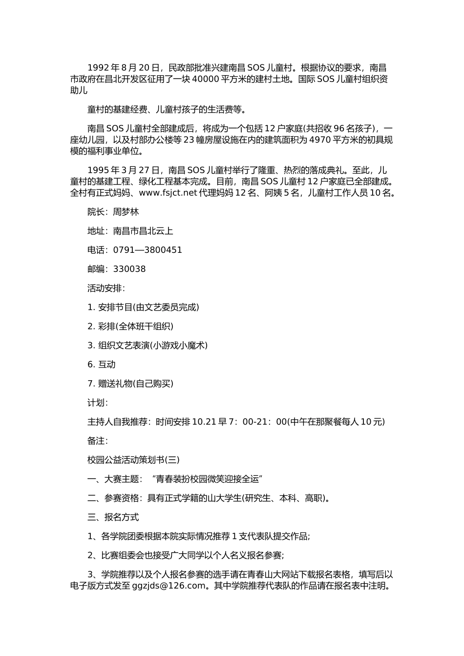 五种大学校园公益活动策划书_第3页
