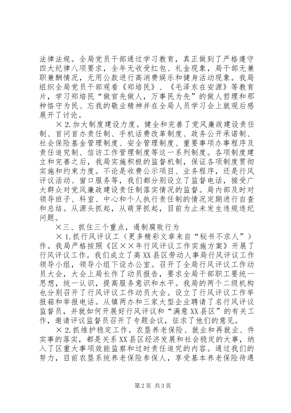 劳动人事局党风廉政建设工作总结 _第2页