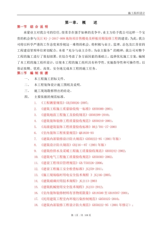 售楼处装修施工组织设计