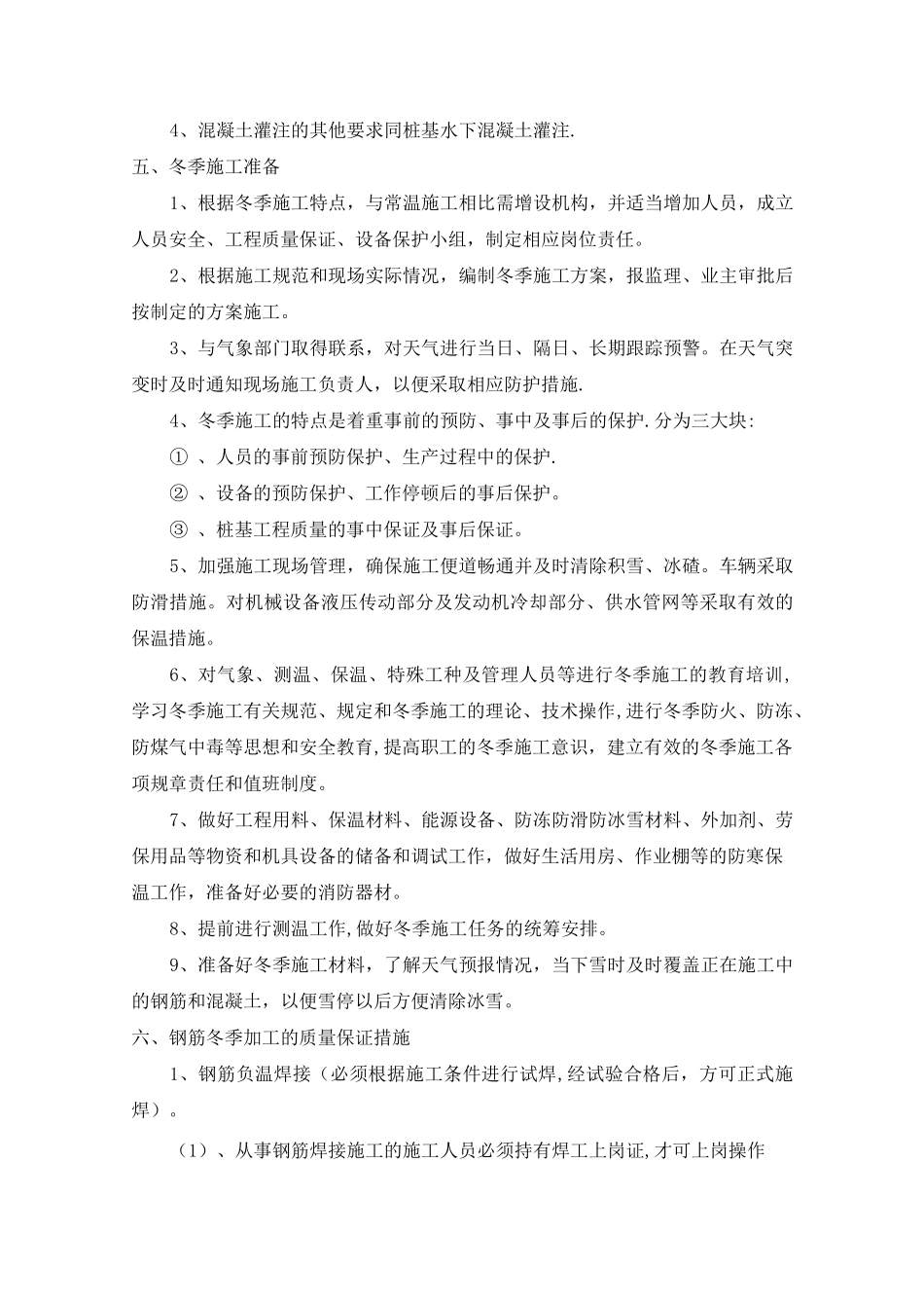 冬季施工(桩基)_第2页