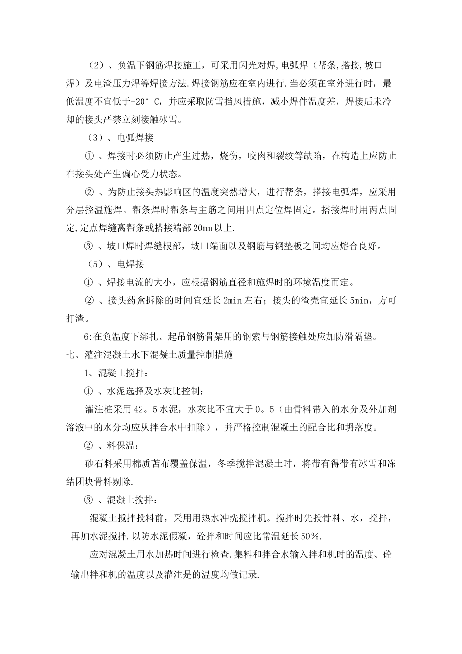 冬季施工(桩基)_第3页