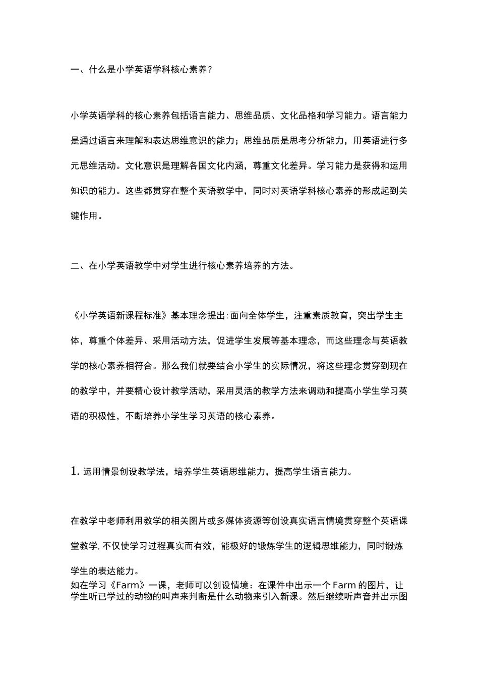 英语学科核心素养_第1页