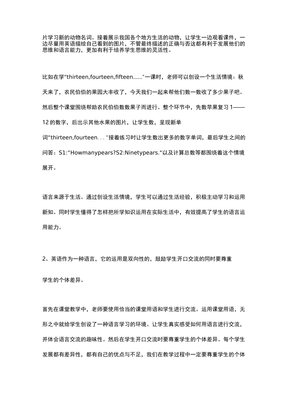 英语学科核心素养_第2页