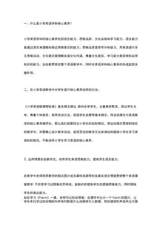 英语学科核心素养