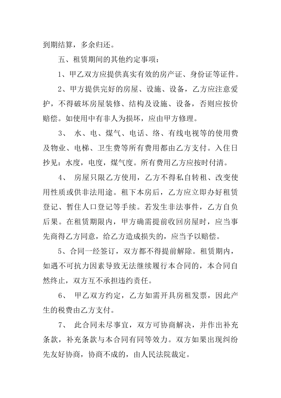 个人最简单租房合同范本怎么写_第3页