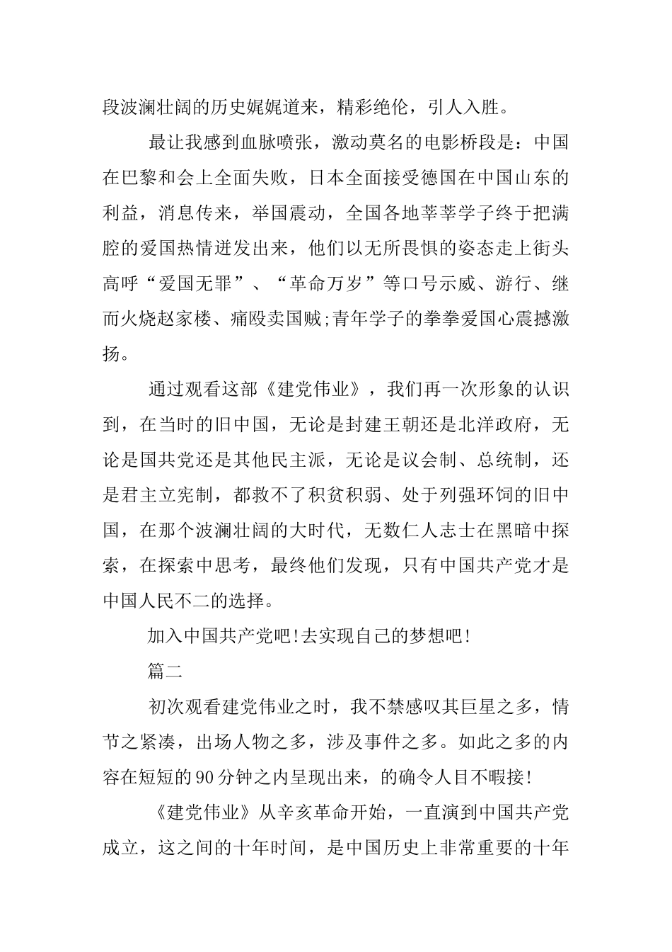 建党伟业电影观后感_第2页