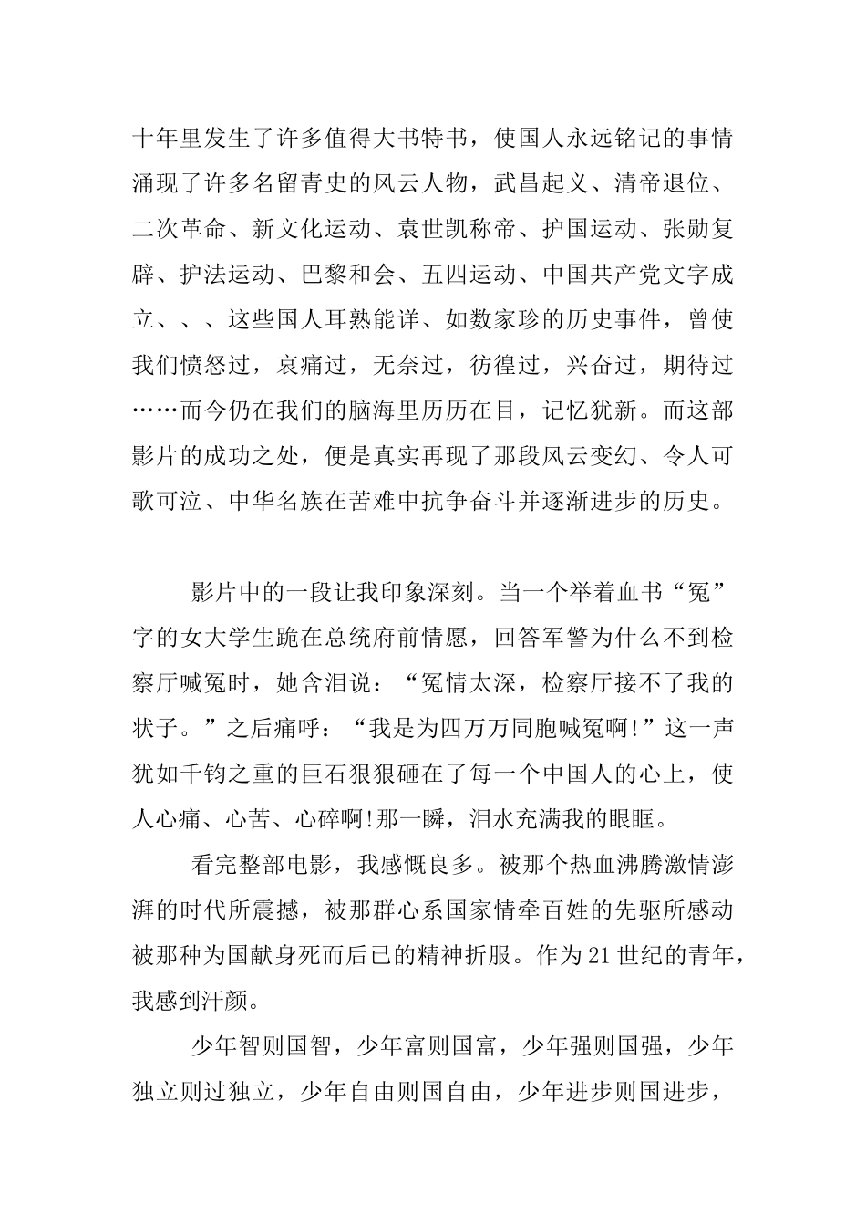 建党伟业电影观后感_第3页