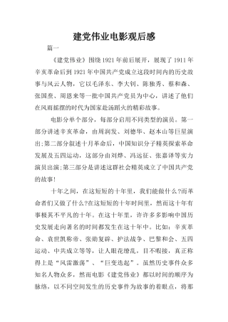 建党伟业电影观后感