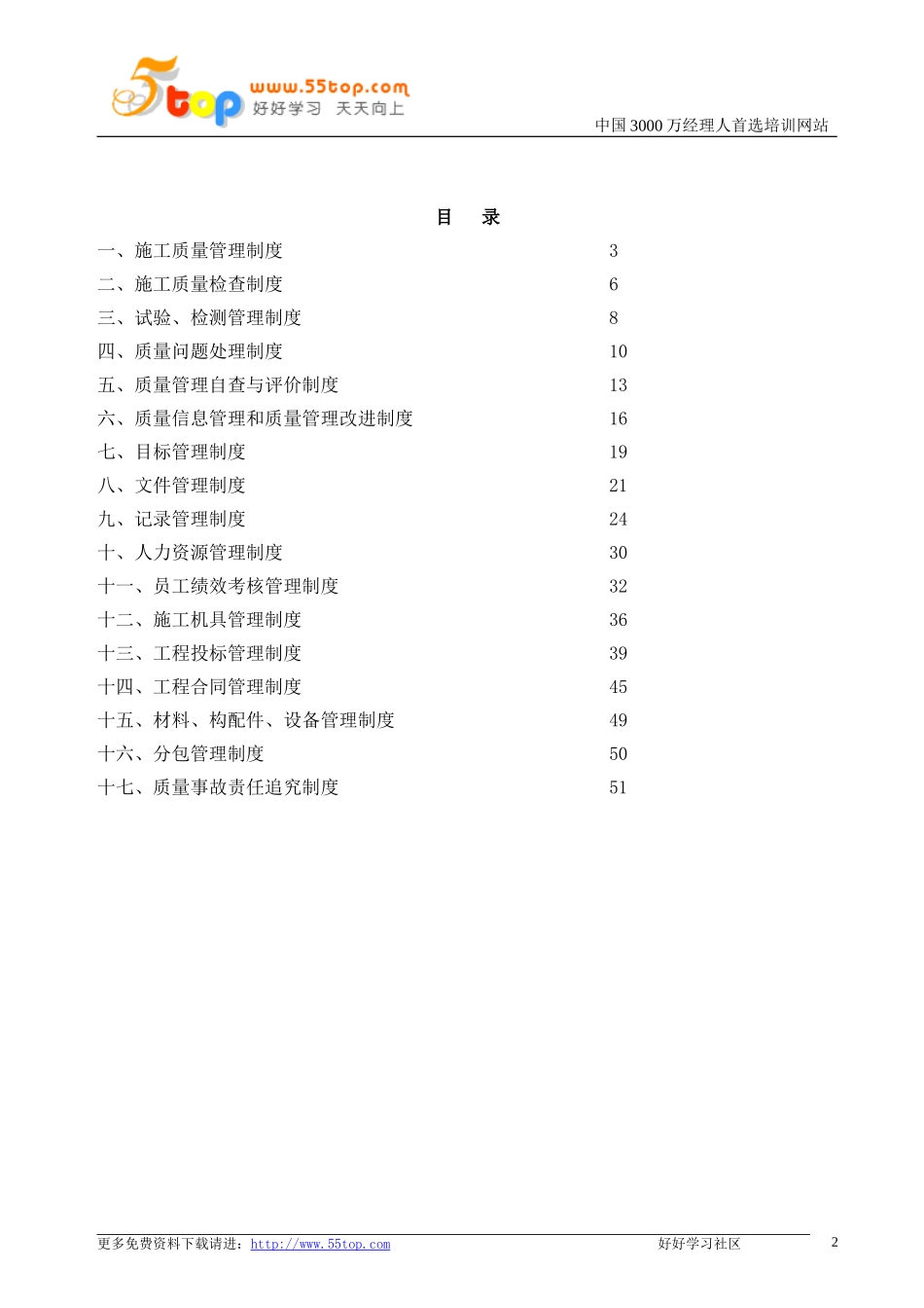 建筑施工企业管理制度汇编_第2页
