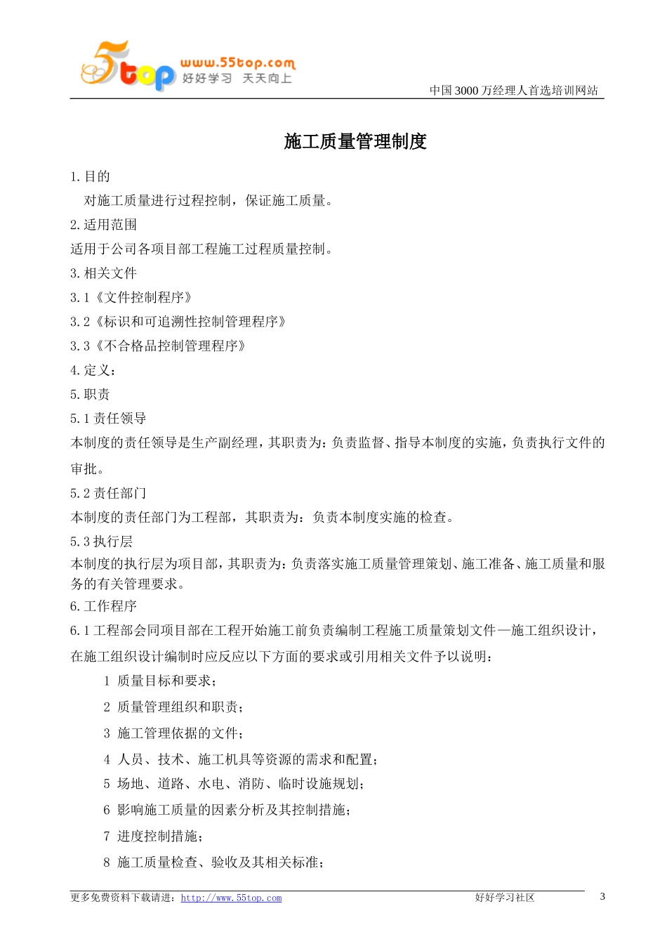 建筑施工企业管理制度汇编_第3页