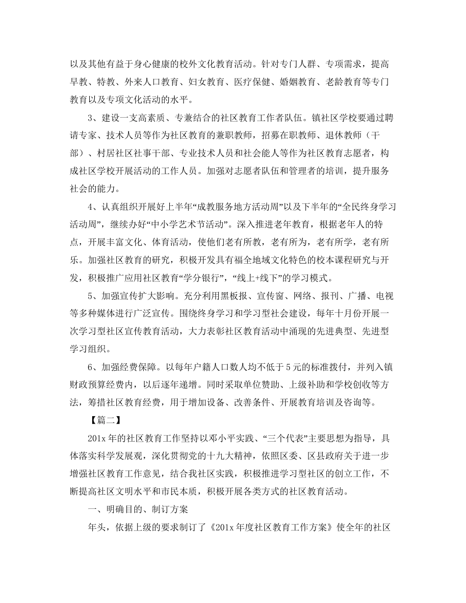 社区教育工作计划模板_第2页