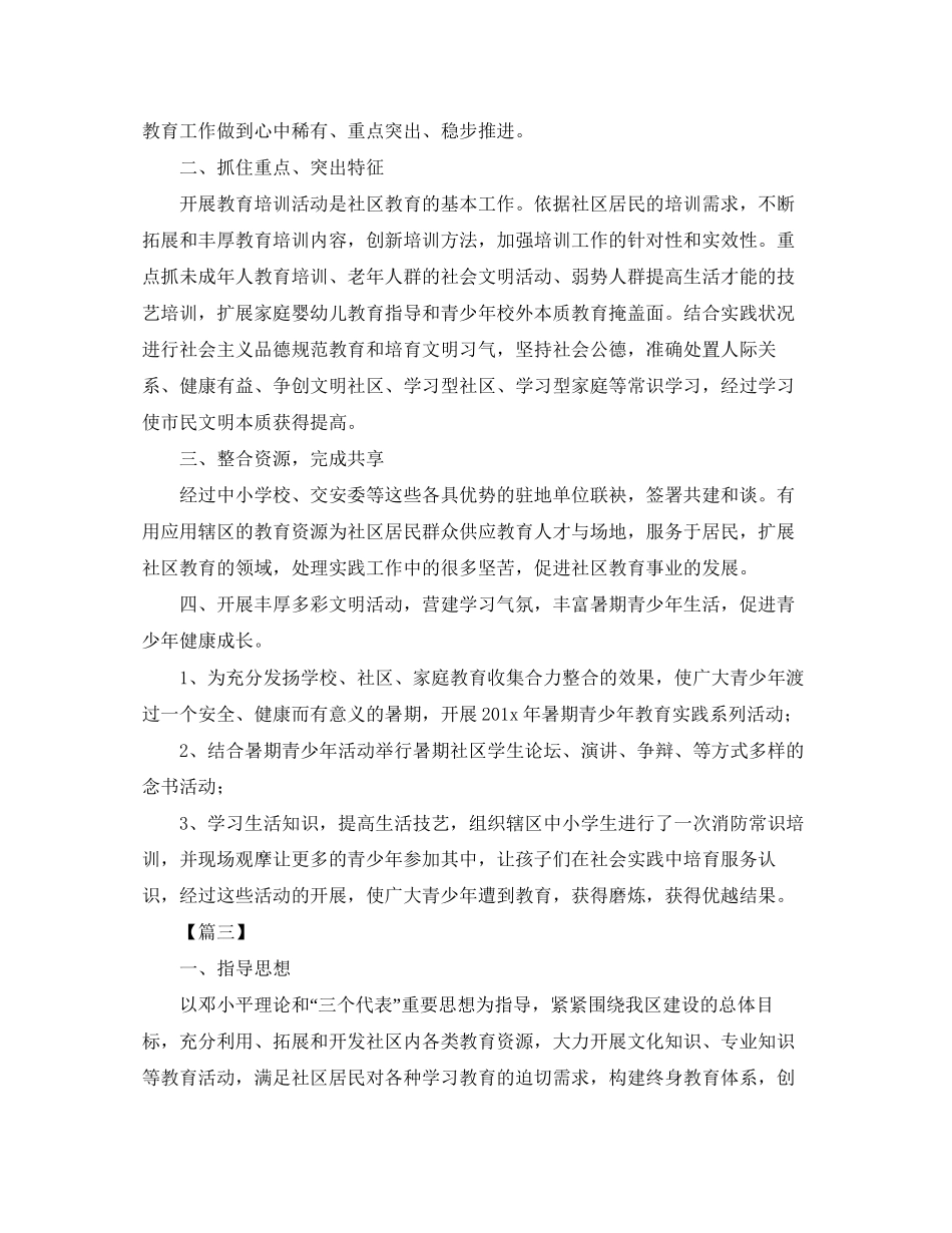 社区教育工作计划模板_第3页