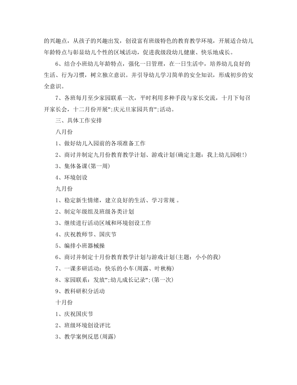 幼儿园教师教学工作计划_第2页