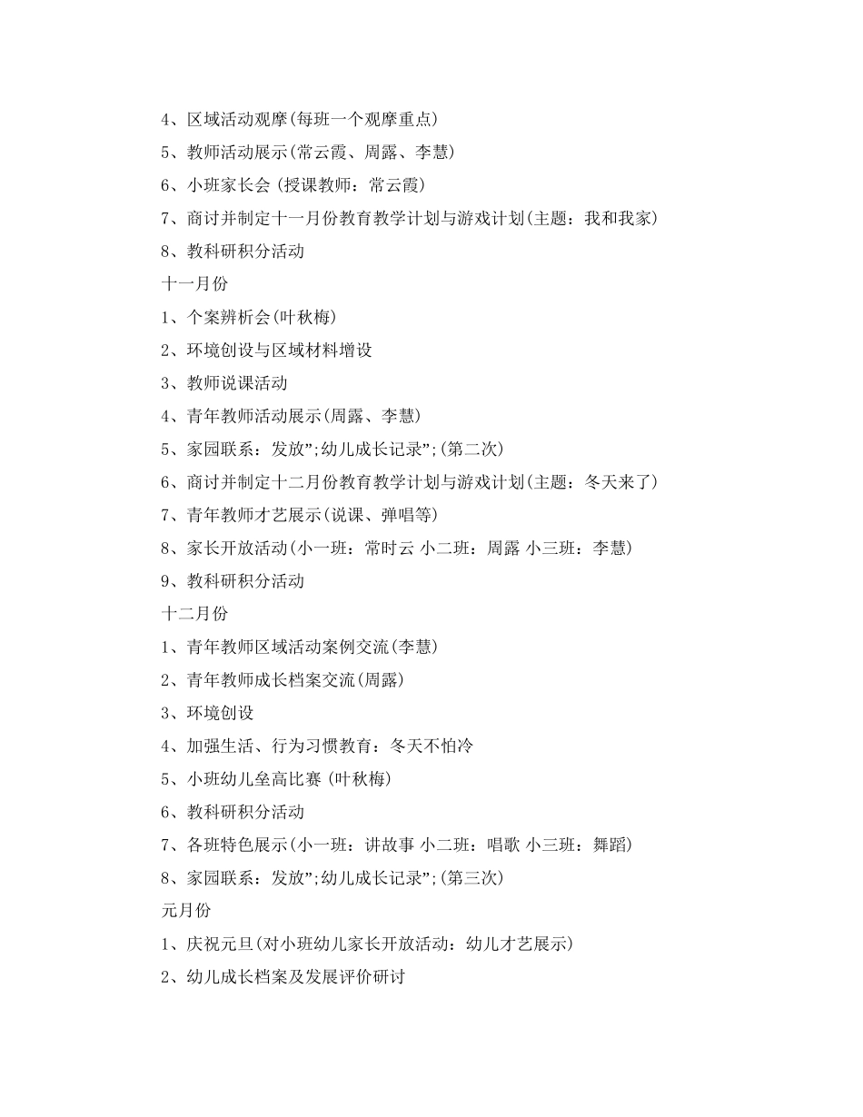 幼儿园教师教学工作计划_第3页