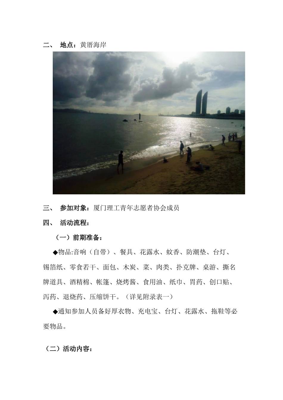 海边出游策划_第2页