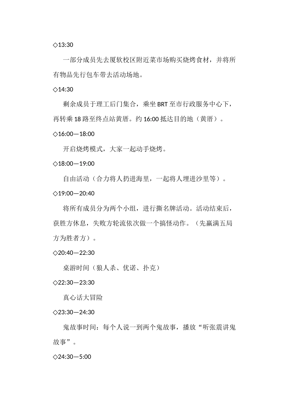 海边出游策划_第3页