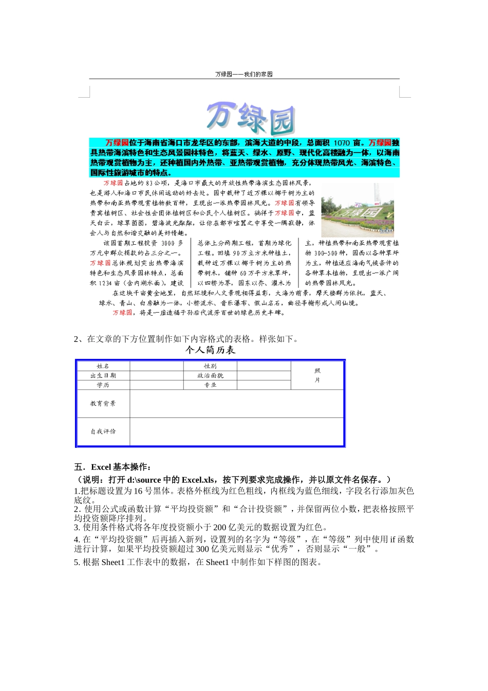 计算机免修考试内容和样卷_第2页