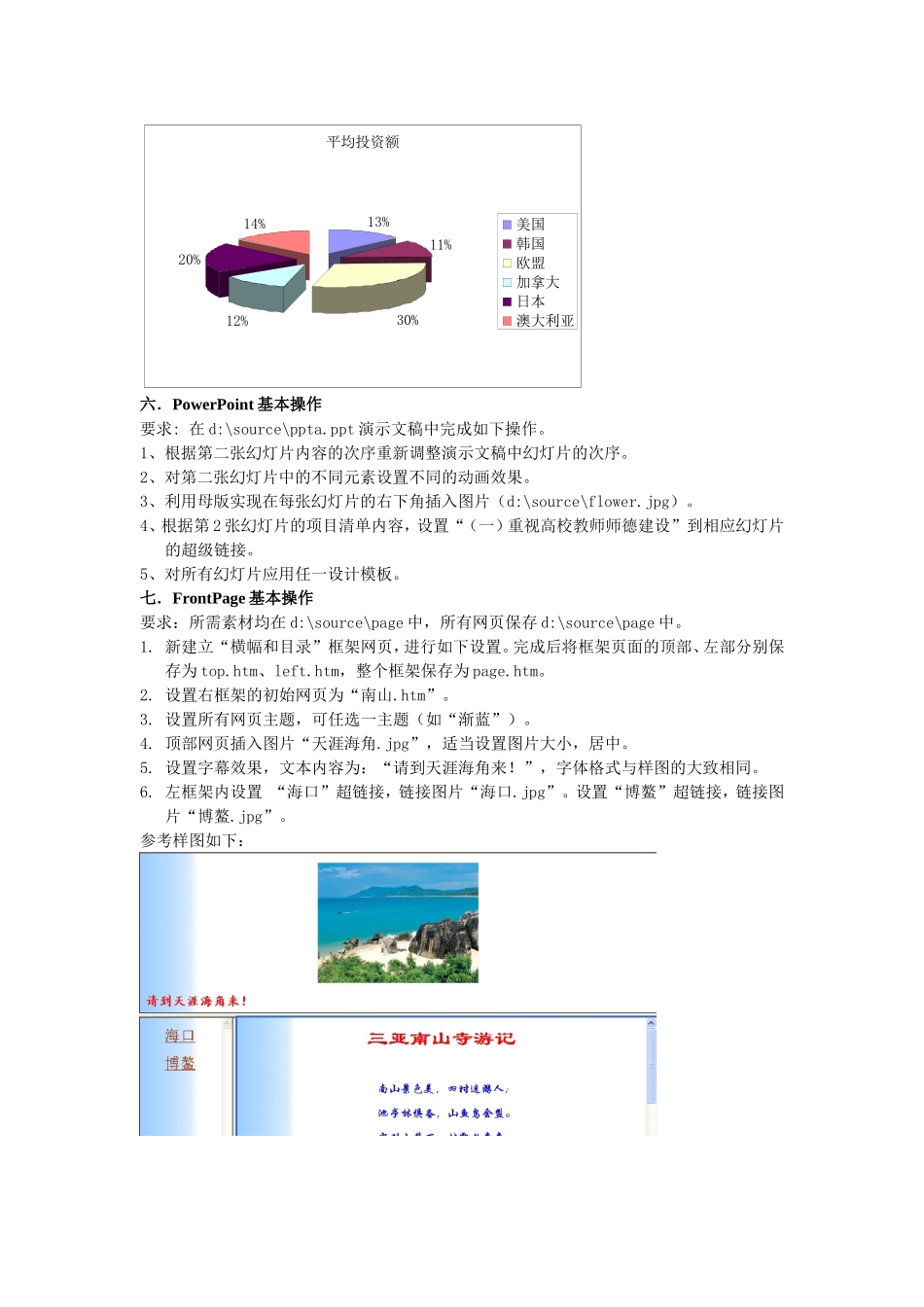 计算机免修考试内容和样卷_第3页