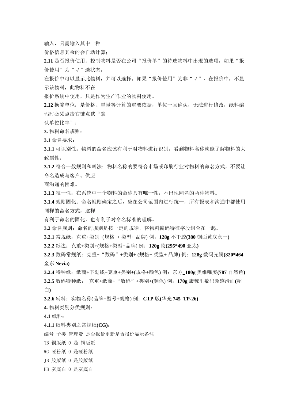 印刷企业物料编码规则参考_第2页