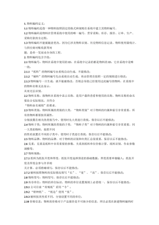 印刷企业物料编码规则参考