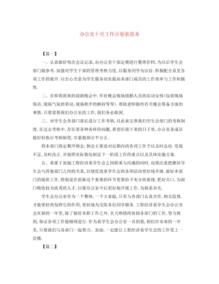 办公室十月工作计划表范本