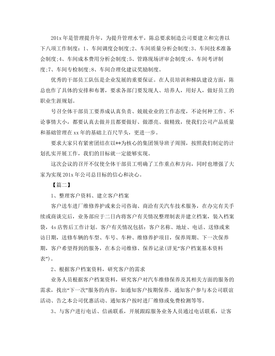 售后个人工作计划怎么写_第2页