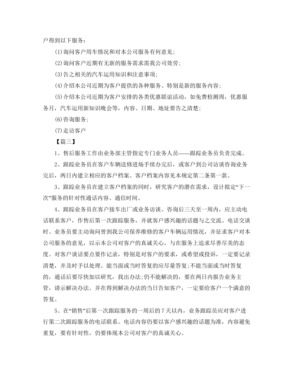 售后个人工作计划怎么写_第3页