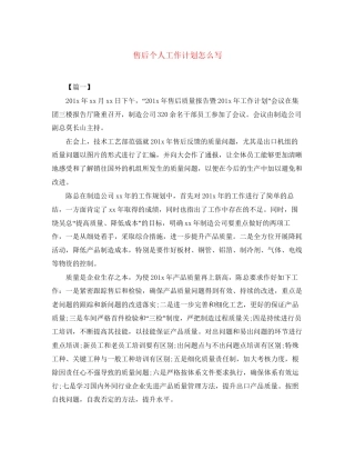 售后个人工作计划怎么写