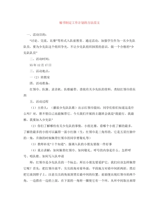 秘书制定工作计划的方法范文