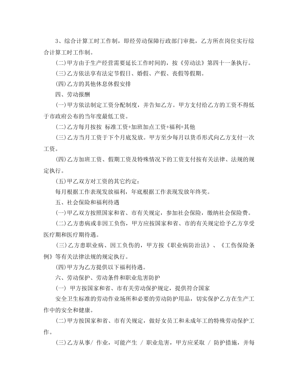 深圳市劳动合同范本(2024最新版本) _第2页