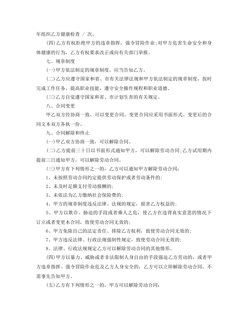 深圳市劳动合同范本(2024最新版本) _第3页