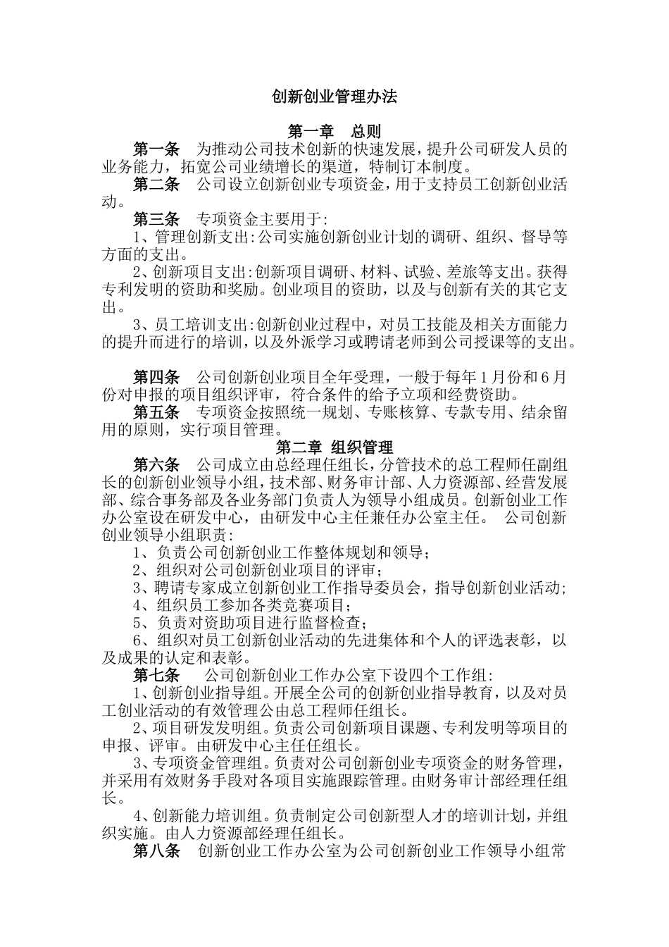 创新创业平台管理办法_第1页