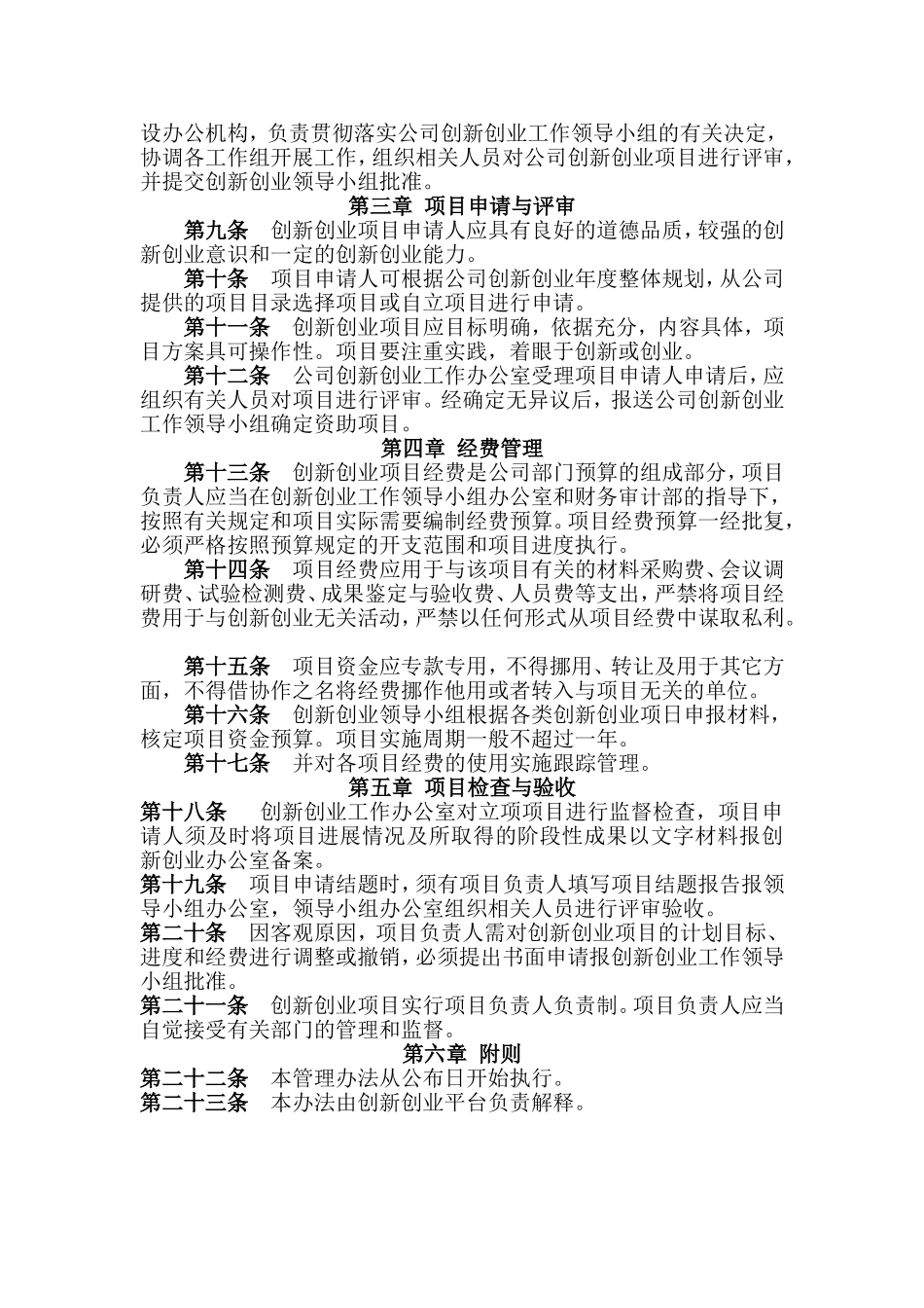 创新创业平台管理办法_第2页