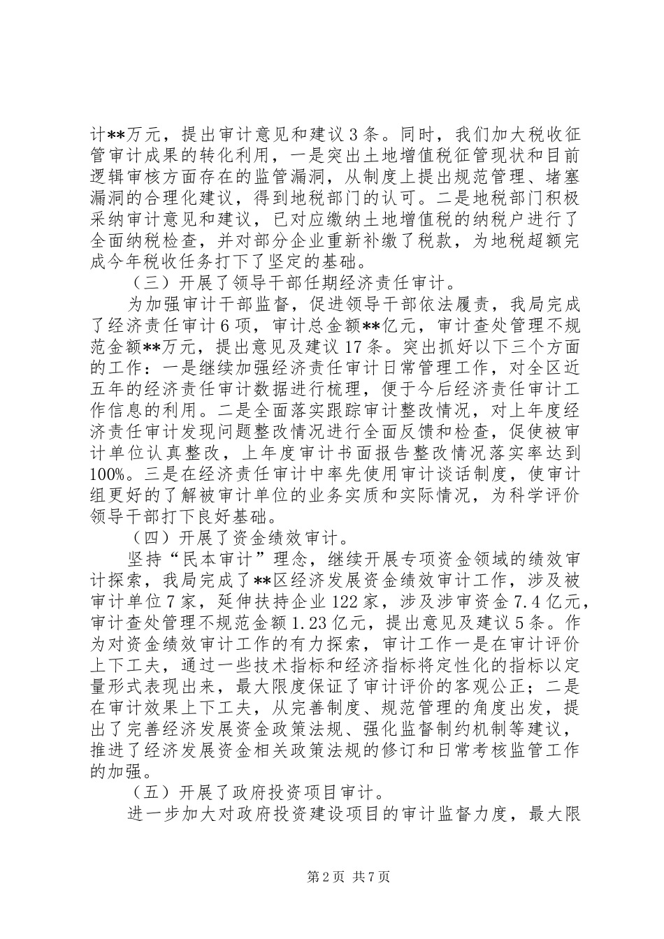 审计局工作总结及明年工作思路 _第2页