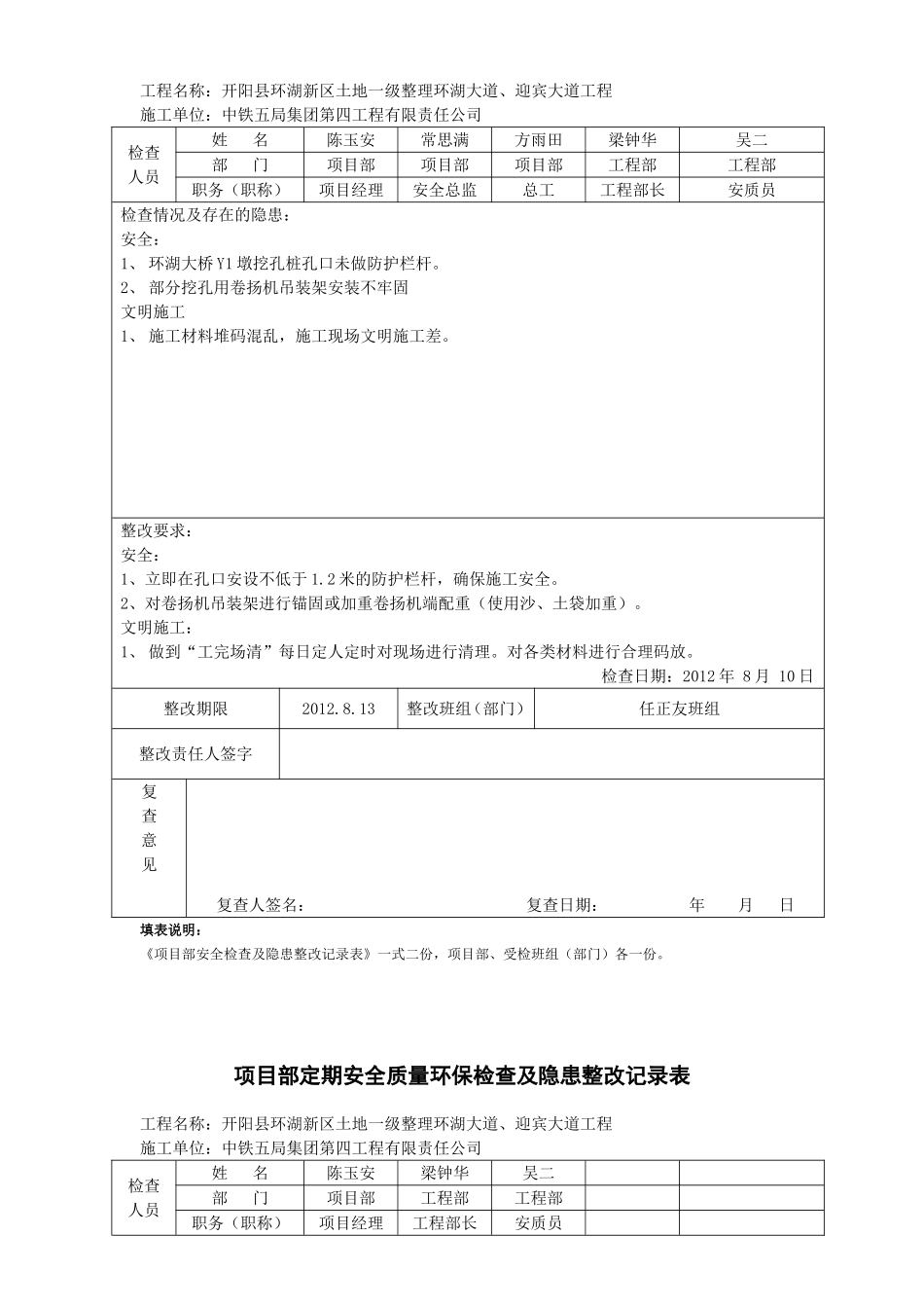 项目部安全检查及隐患整改记录表_第2页