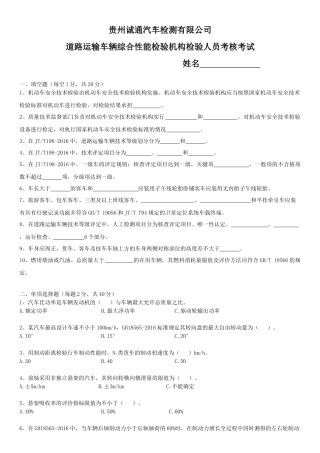 道路运输车辆综合性能检验考试