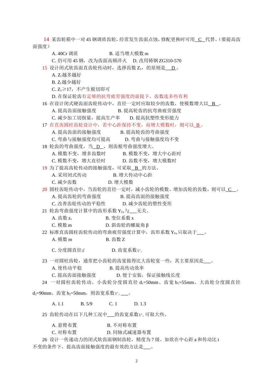 机械设计-齿轮习题与参考答案_第2页