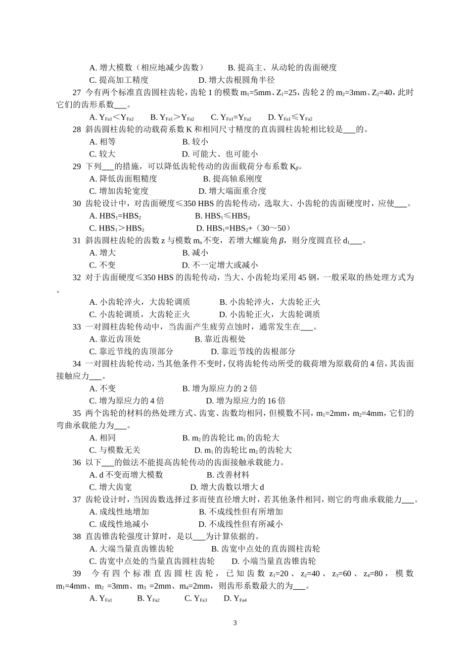 机械设计-齿轮习题与参考答案_第3页
