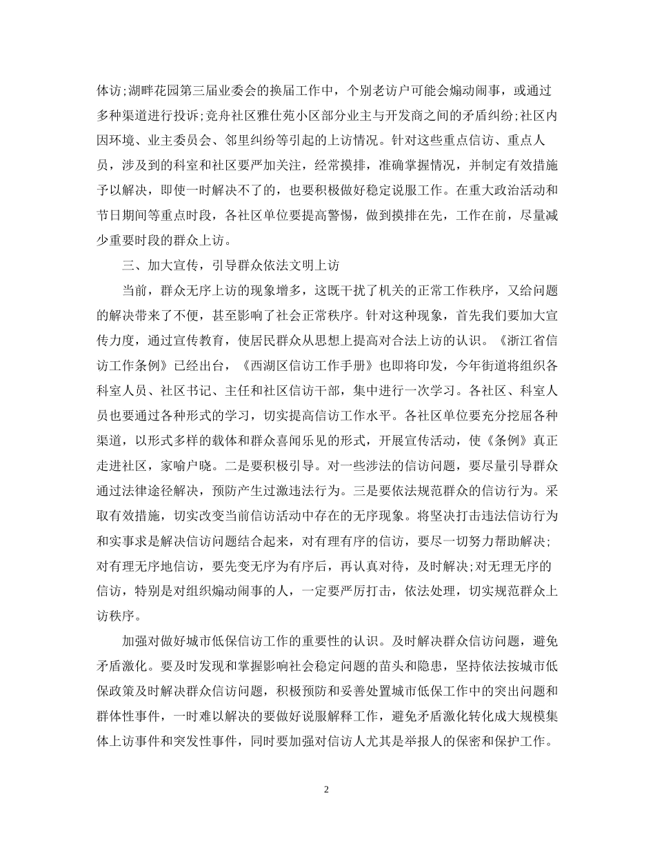 信访工作计划样本【五篇】2_第2页
