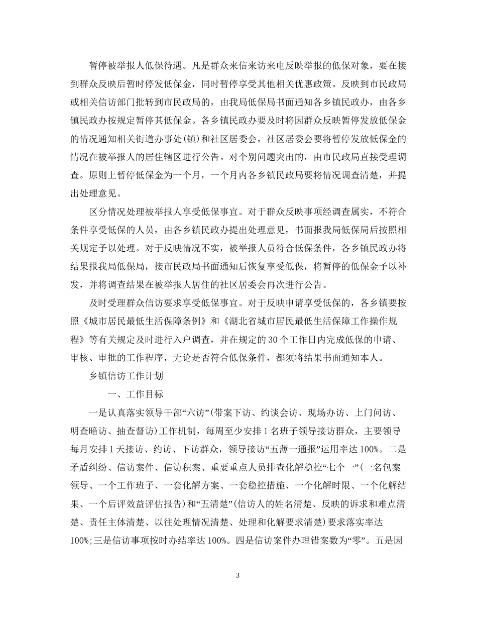 信访工作计划样本【五篇】2_第3页