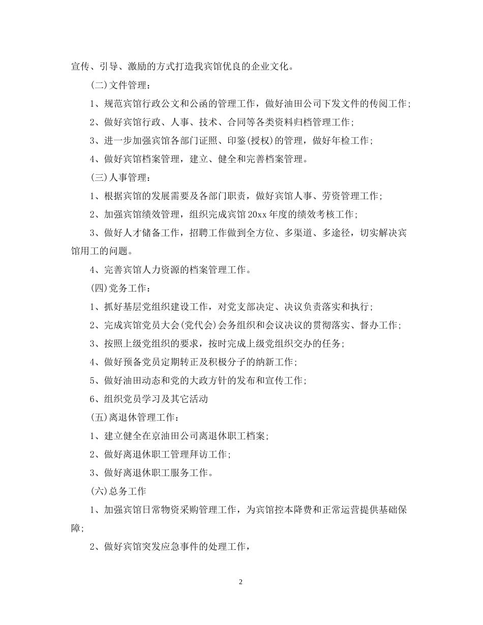 综合科年度工作计划_第2页