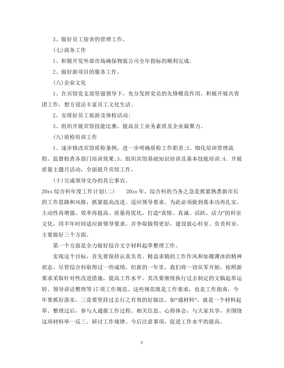 综合科年度工作计划_第3页