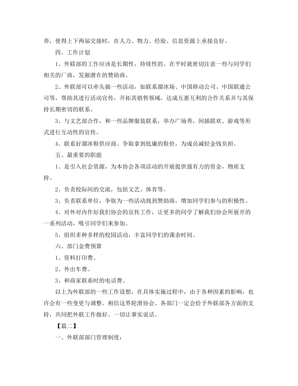 大学外联部个人工作计划_第2页