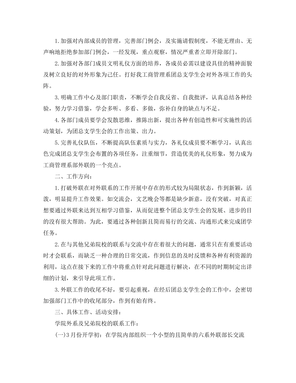 大学外联部个人工作计划_第3页